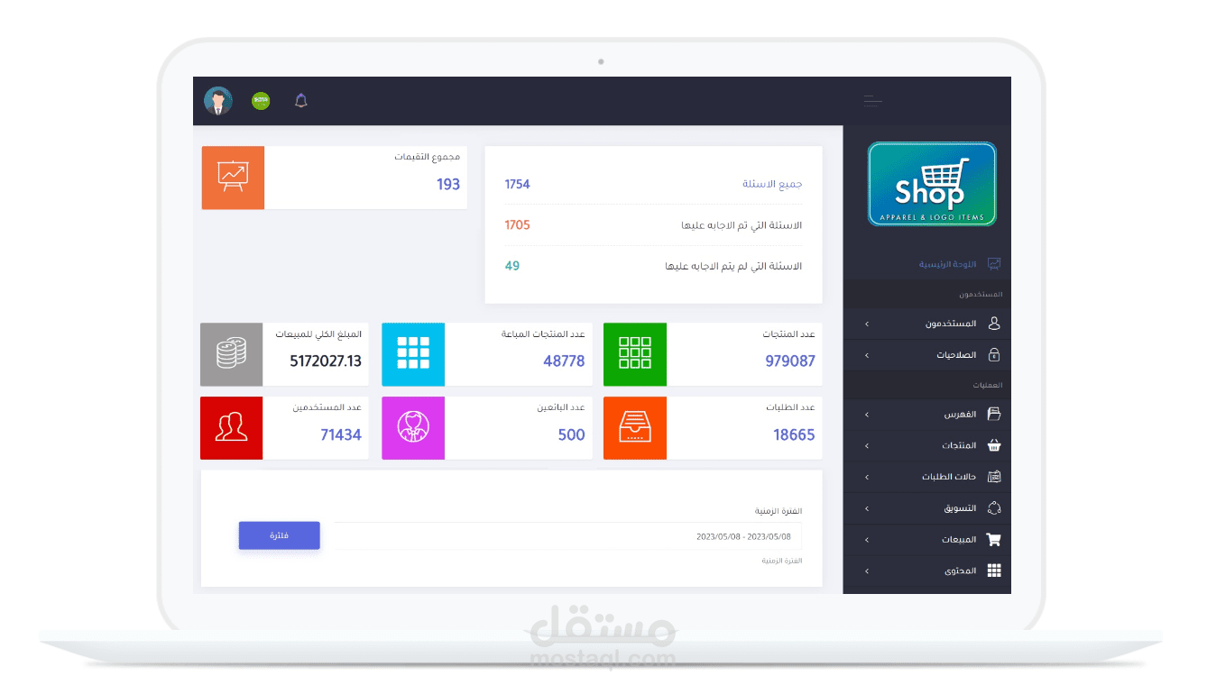 نظام إدارة ومحاسبة لمتجر الكتروني