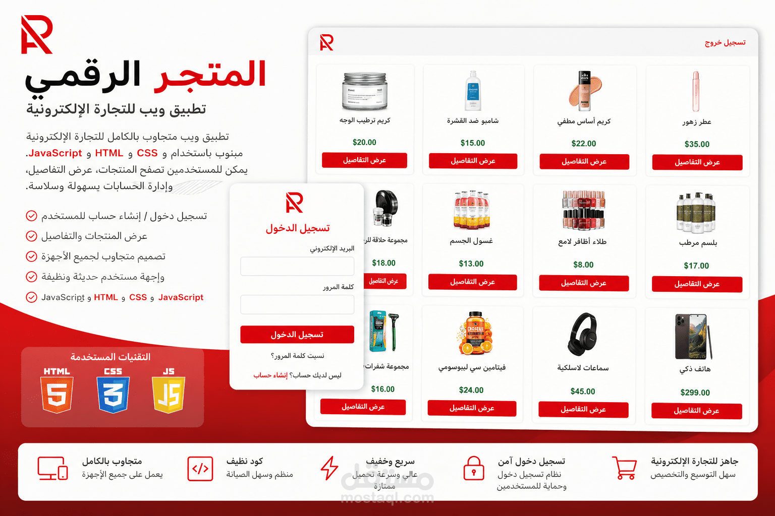 متجر رقمي احترافي | موقع تجارة إلكترونية متجاوب بالكامل