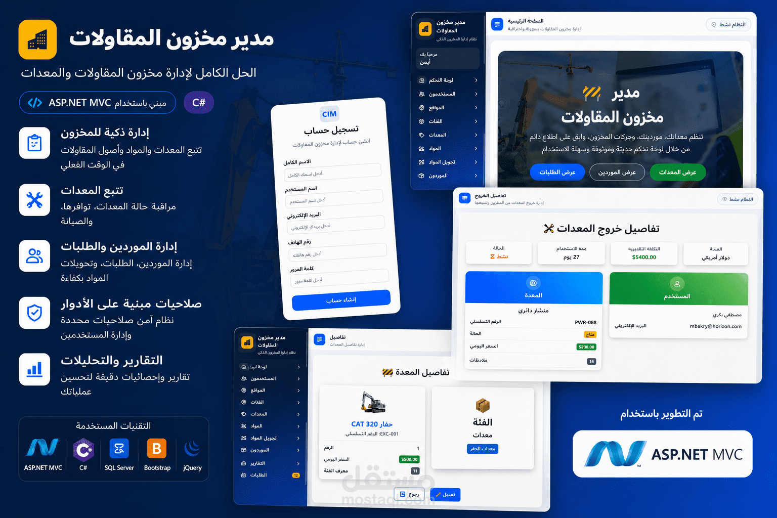 مدير مخزون الإنشاءات | نظام إدارة مخزون احترافي باستخدام ASP.NET MVC