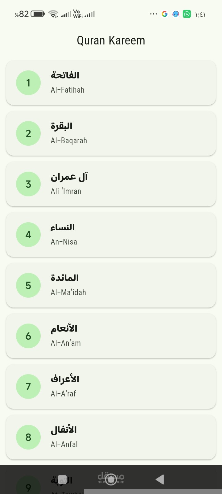تطبيق القرآن الكريم كاملاً بتصميم عصري (Flutter App