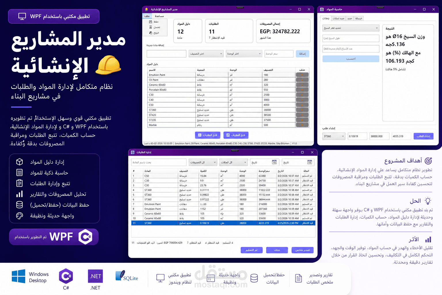 تطبيق سطح مكتب لإدارة المواد