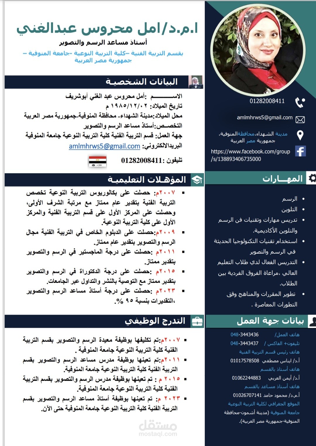 سيرة ذاتية
