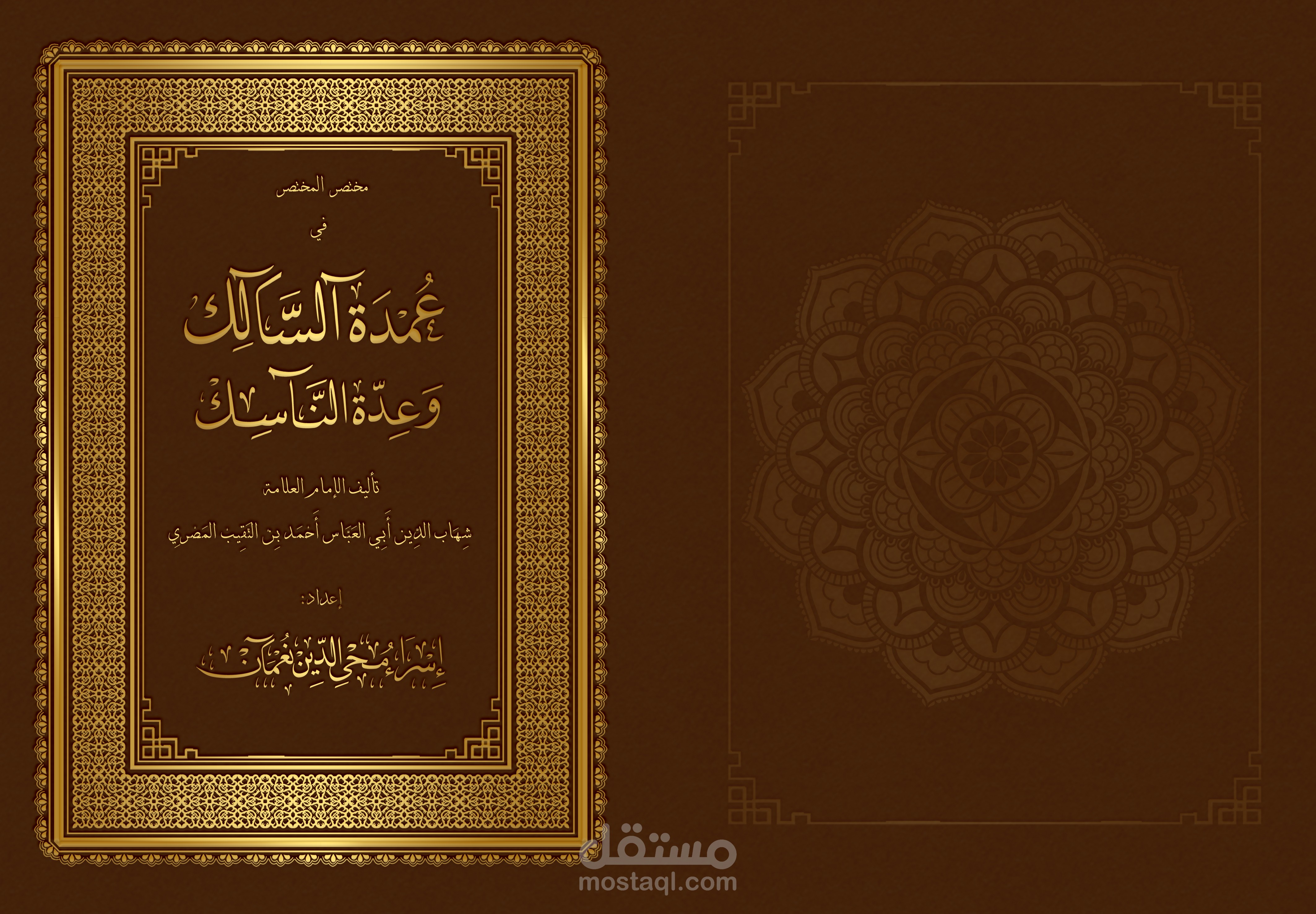 غلاف كتاب أكاديمي