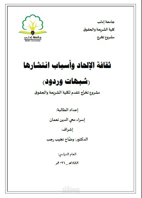 نموذج مشروع تخرج