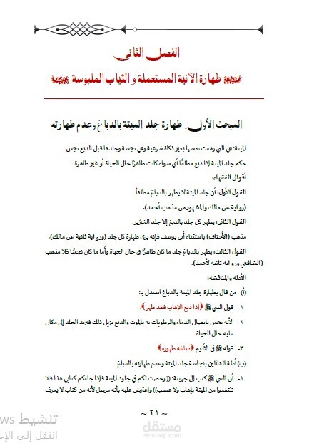 ملخص مجلد (مادة ماجستير)