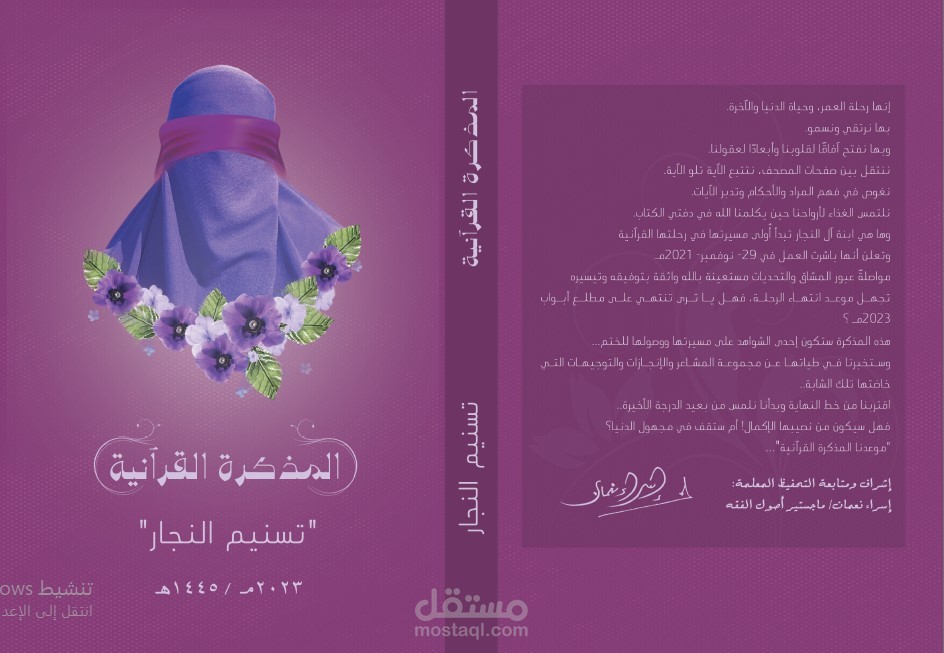 مذكرة قرآنية كاملة