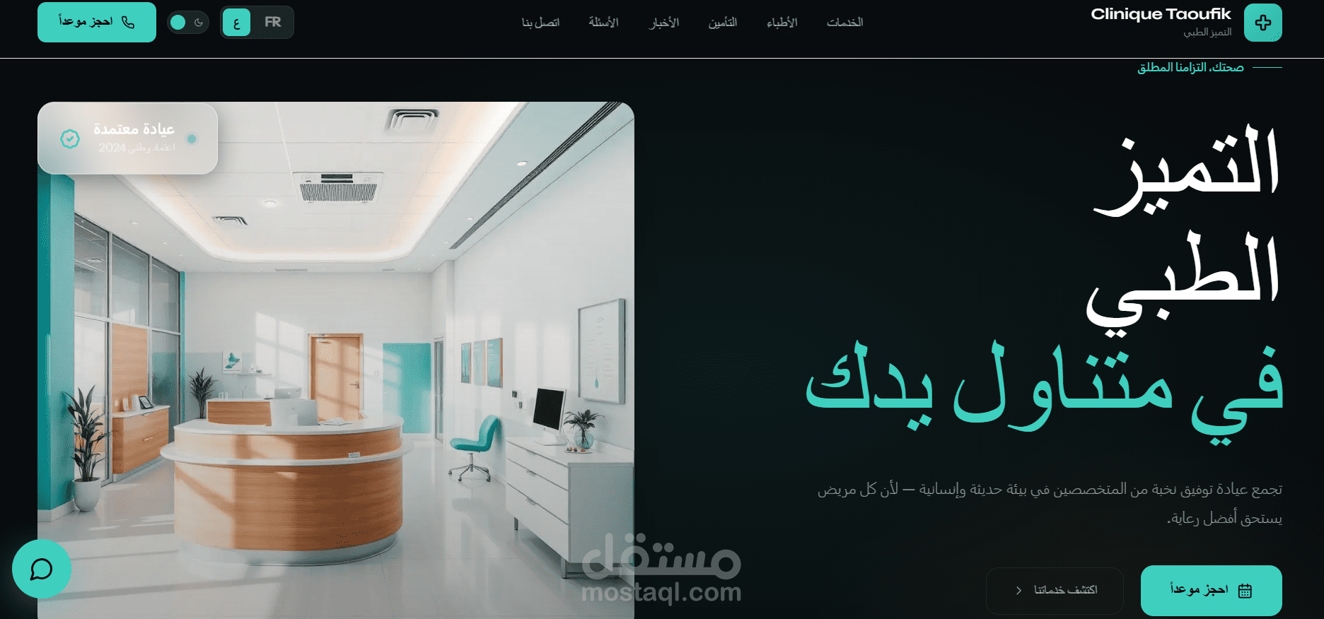 Clinique Taoufik