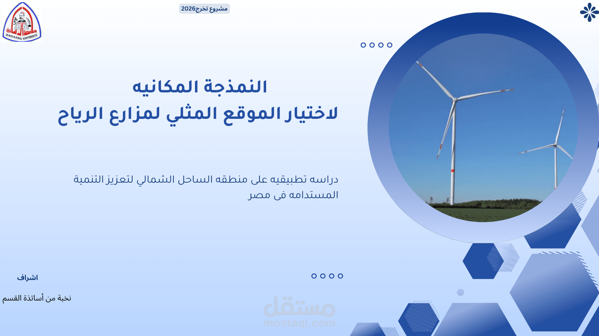 تصميم عرض تقديمي حول طاقة الرياح