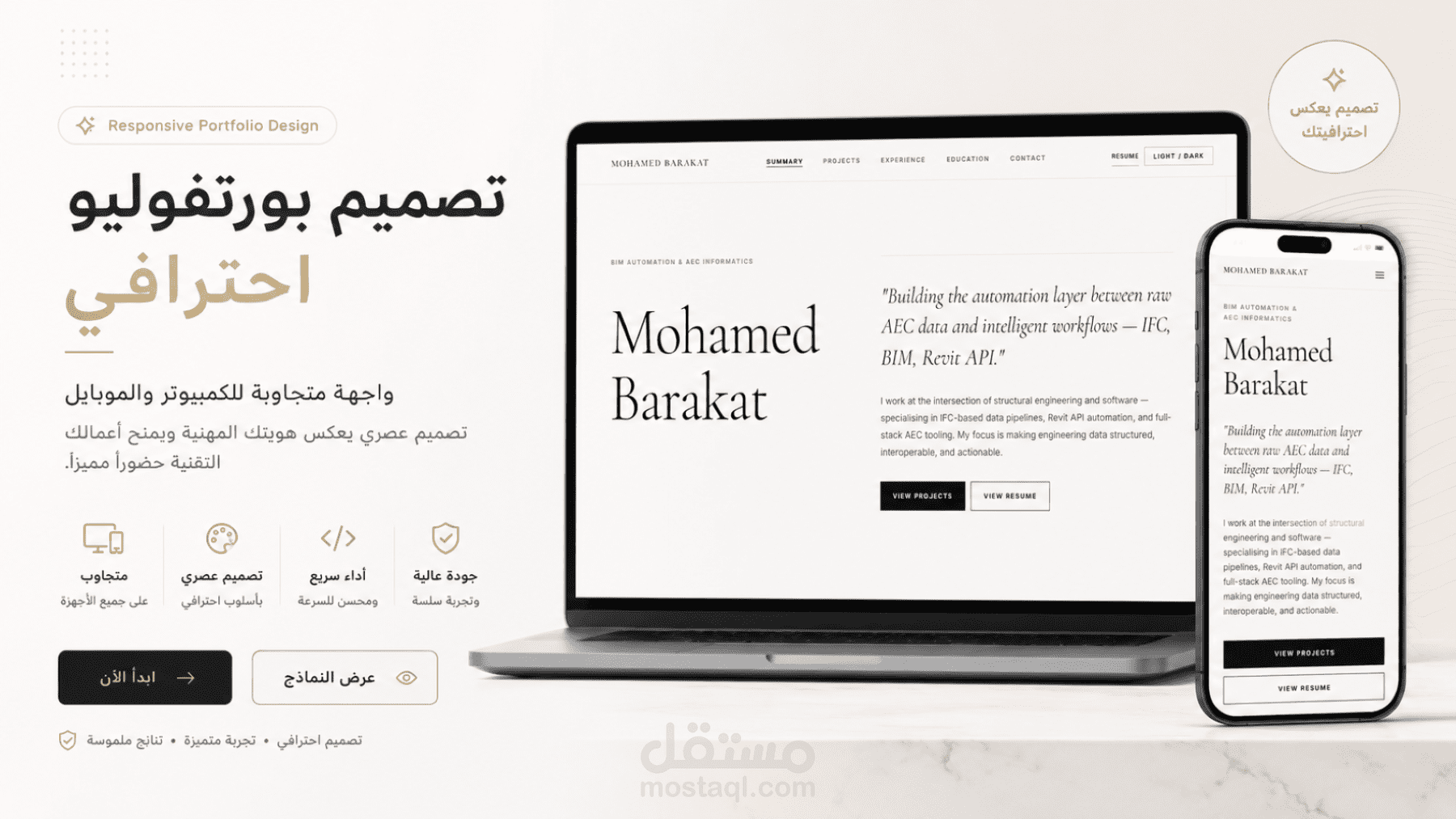تصميم موقع بورتفوليو احترافي وعصري متجاوب مع جميع الأجهزة