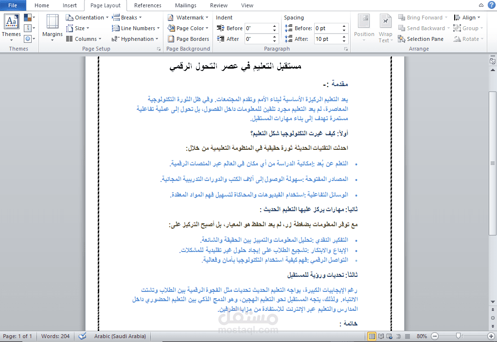 كتابة مقال عن التعليم فى عصر التحول الرقمى