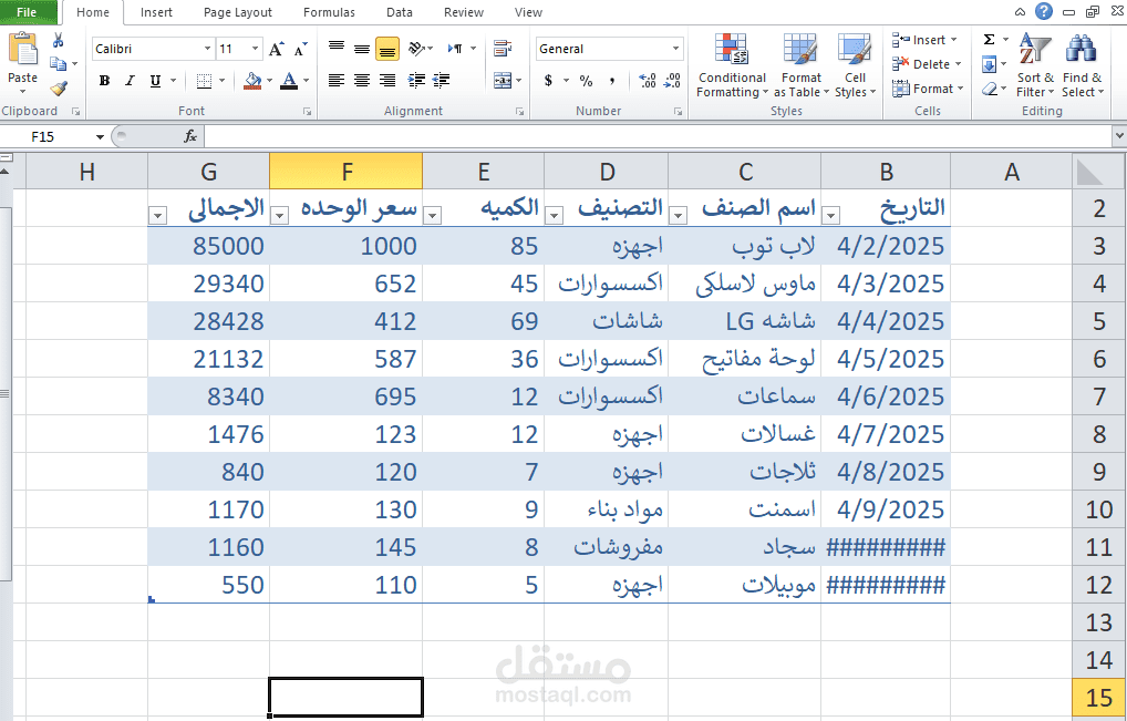 تنسيق بيانات باستخدام الاكسيل
