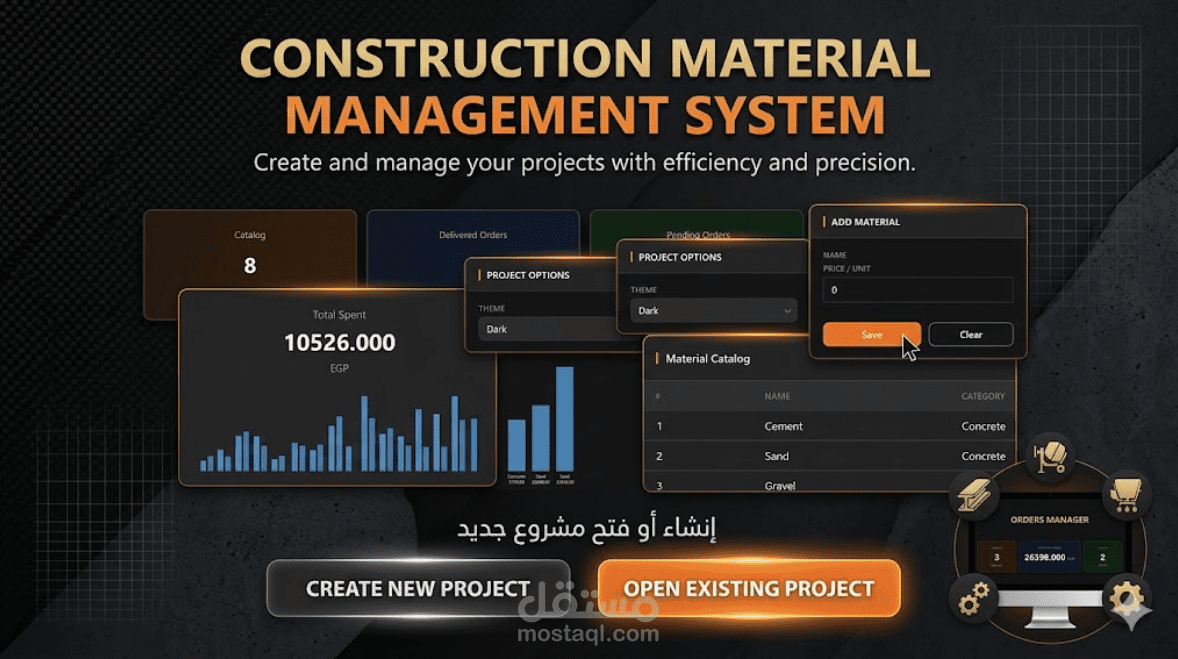 نظام إدارة مواد البناء والمشاريع الإنشائية