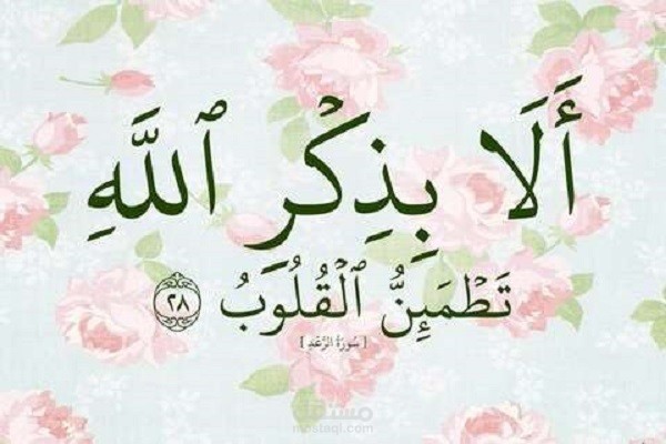 ذكر الله