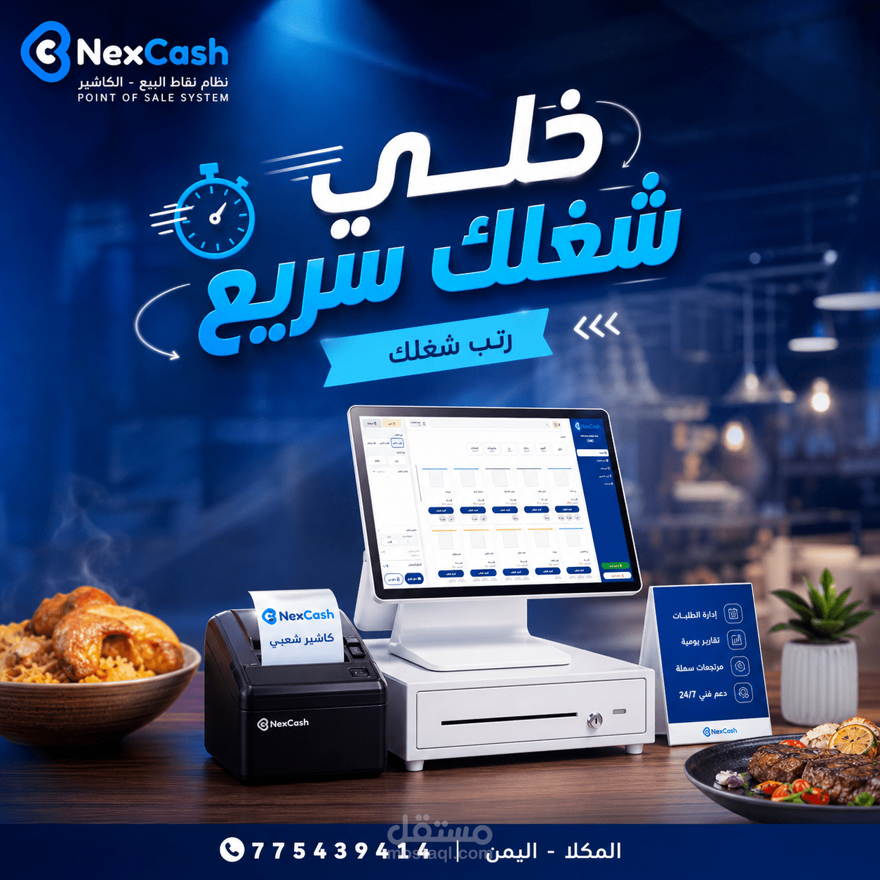 نظام كاشير وERP متكامل للمبيعات وإدارة المخازن | NexCash