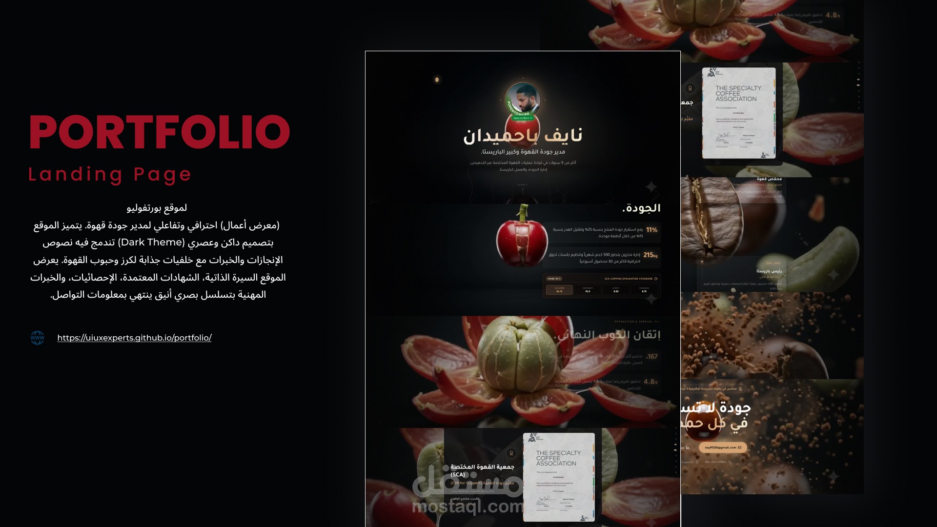 بناء بورتفوليو (Portfolio) تفاعلي جذاب لمدير تشغيل بجودة أداء عالية.