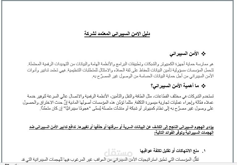 بحث عن الامن السبراني