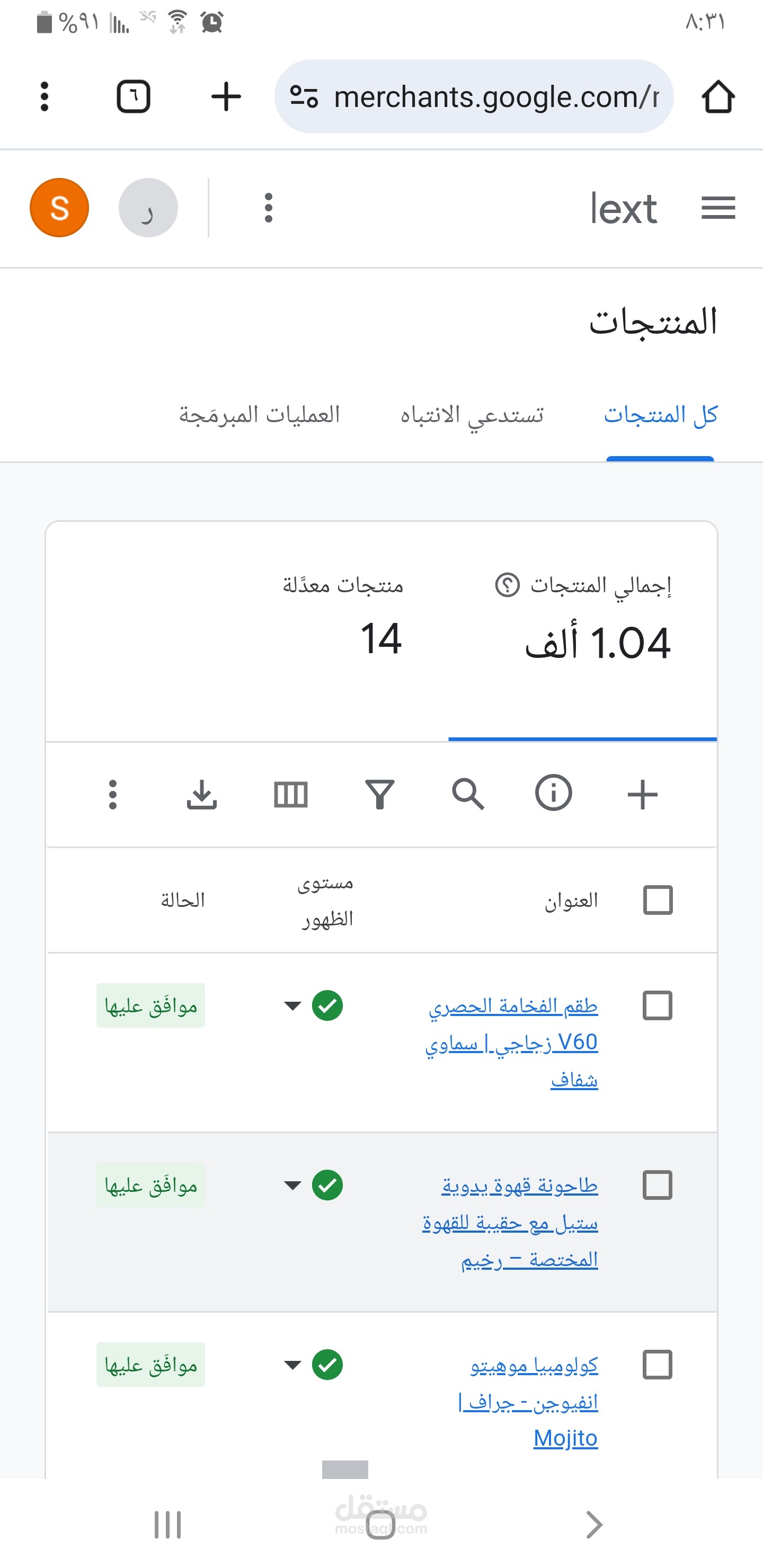 فك تعليق Google Merchant Center للوصف المضلل لمتجر قهوة مختصة وتفعيل 1040 منتج كان غير موافق عليها حتى تم الموافقه عليها