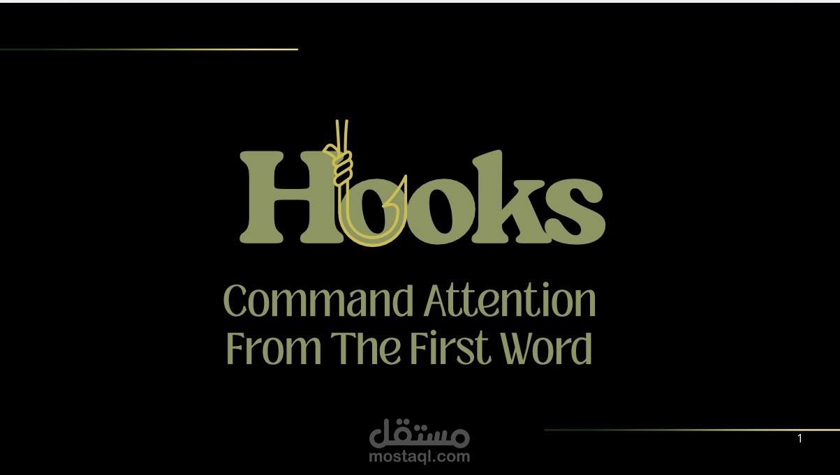 "اقوى hook لصانعي المحتوى تخطف الانظار  "
