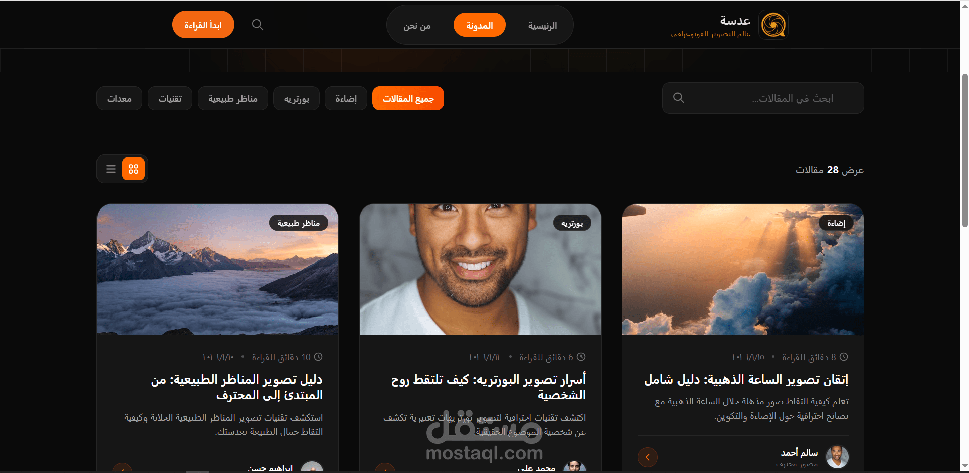 منصة تدوين متخصصة للمصورين - Adasa Photography Blog