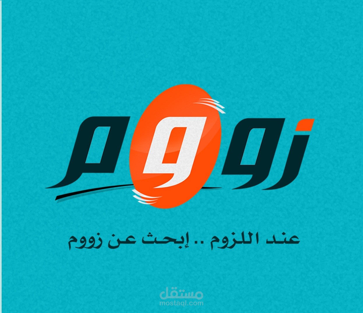 تصميم شعار و موقع شركة زووم للإعلانات