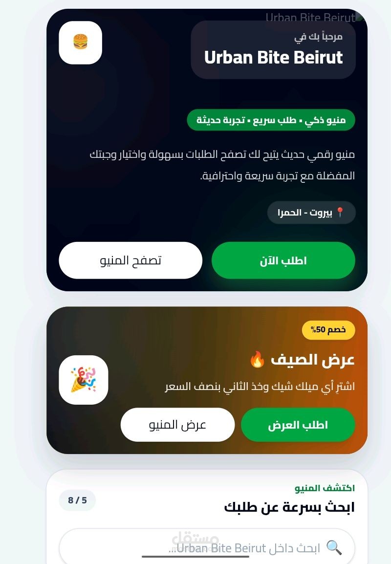 تصميم منيو ذكي للمطاعم مع إمكانية الطلب عبر واتساب
