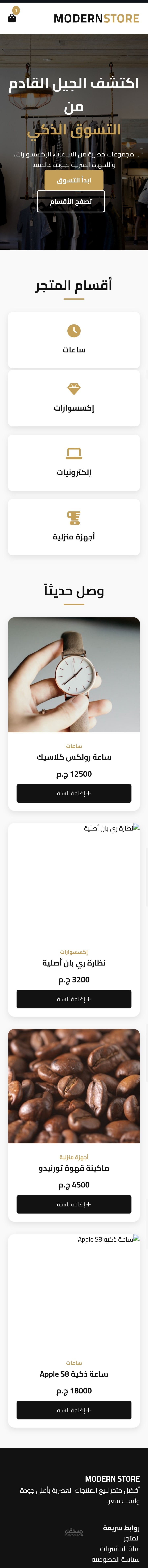 موقع ويب لمتجر الكتروني