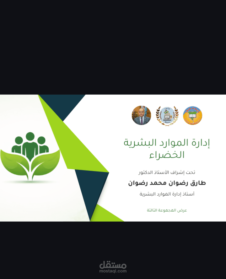 تصميم عرض تقديمي احترافي بعنوان "الذكاء الاصطناعي في الموارد البشرية
