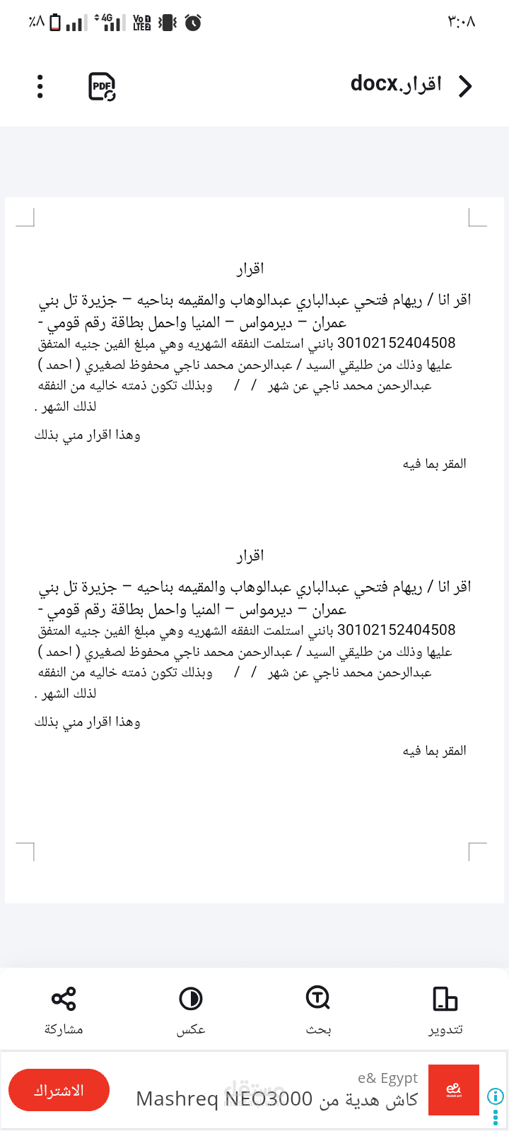 إقرار تصالح على نفقة صغير