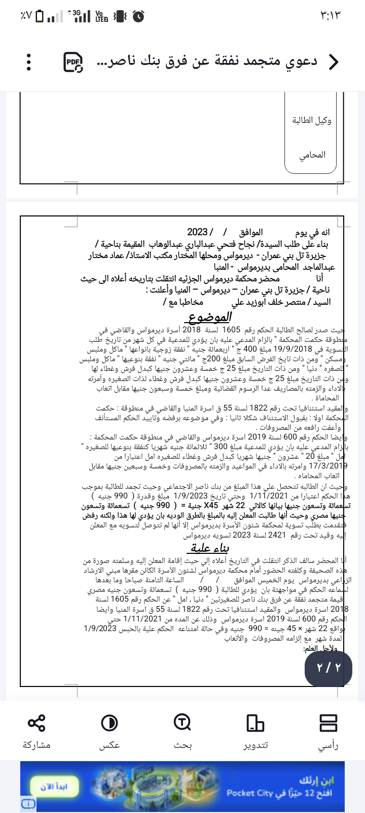 تفريغ صوتي لمحاضرة قانونية مدتها ساعه