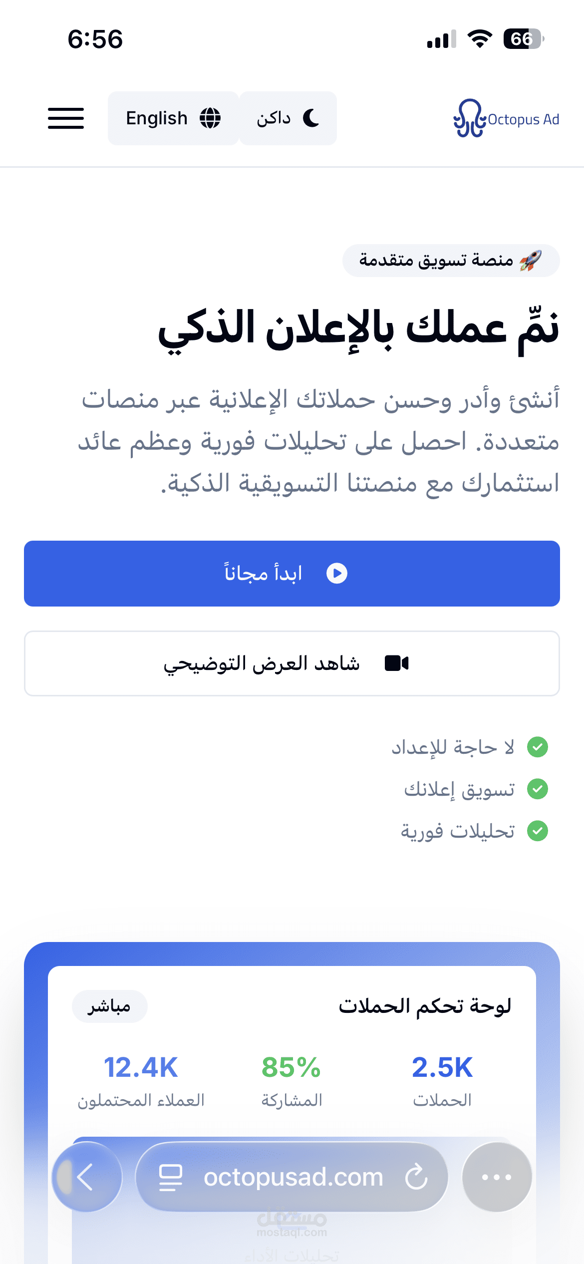 تطوير منصة تسويق إلكتروني متكاملة لإدارة الحملات وتحليل الأداء باستخدام Flutter وFirebase