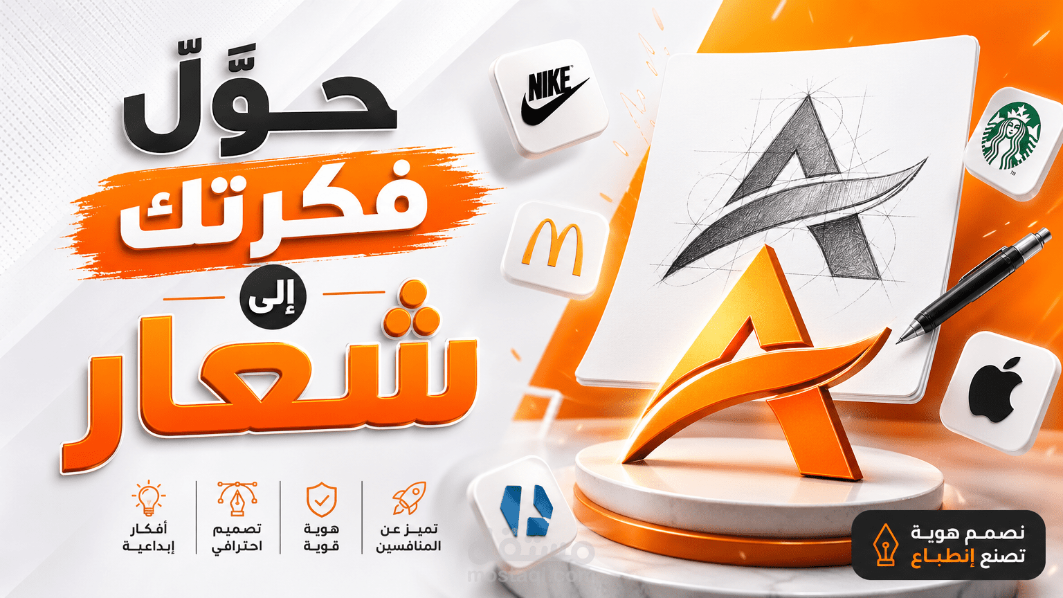 تصميم لوجو احترافي وهوية بصرية كاملة لعلامة تجارية