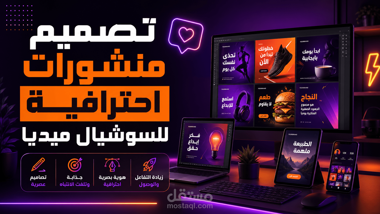 تصميم بوستات سوشيال ميديا احترافية لحملة تسويقية متكاملة