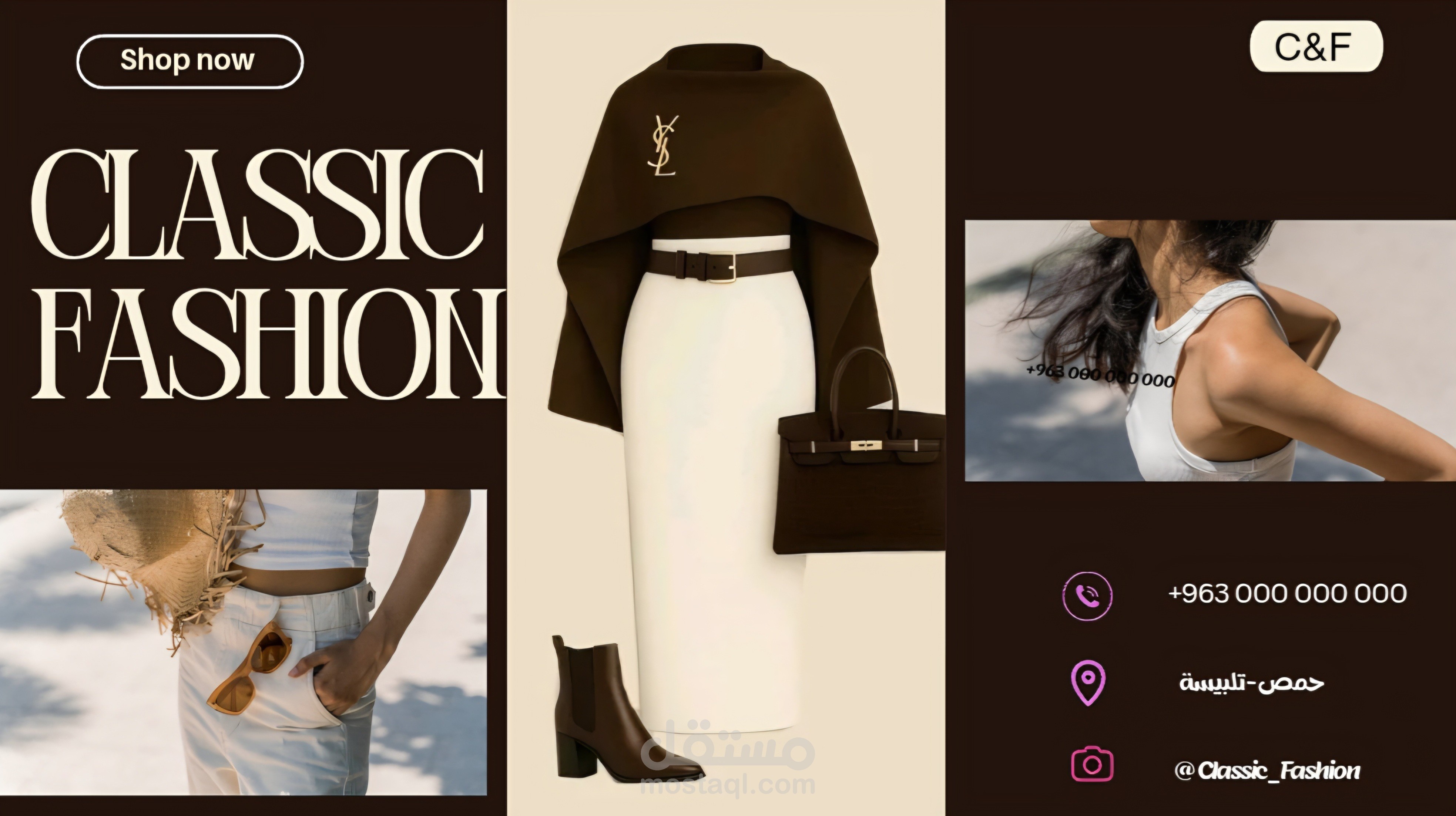 بناء الهوية البصرية المتكاملة والمواد التسويقية لمتجر الأزياء "Classic Fashion"