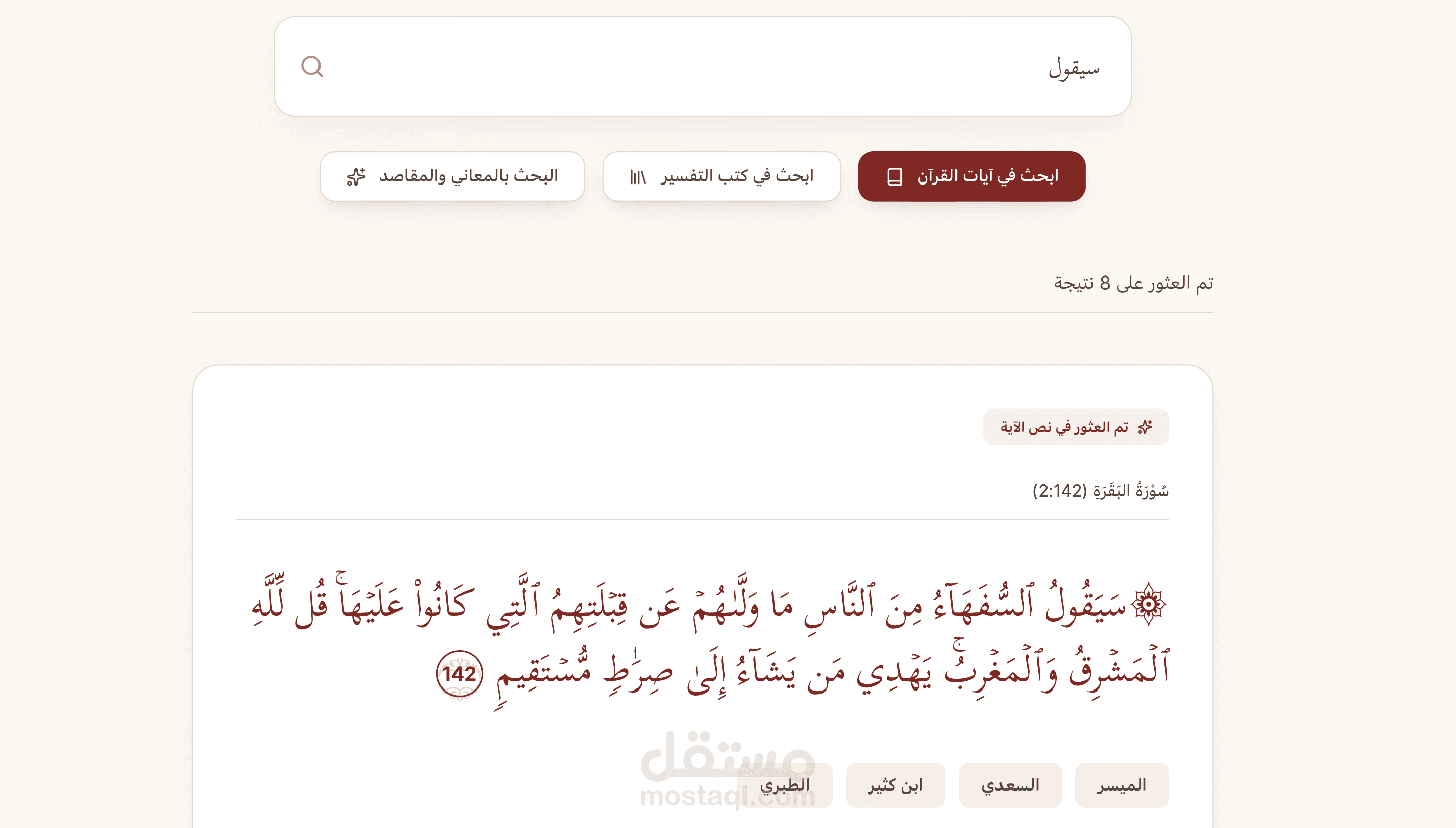 لُقيَا : محرك بحث قرآني فائق الأداء باستخدام React و FastAPI