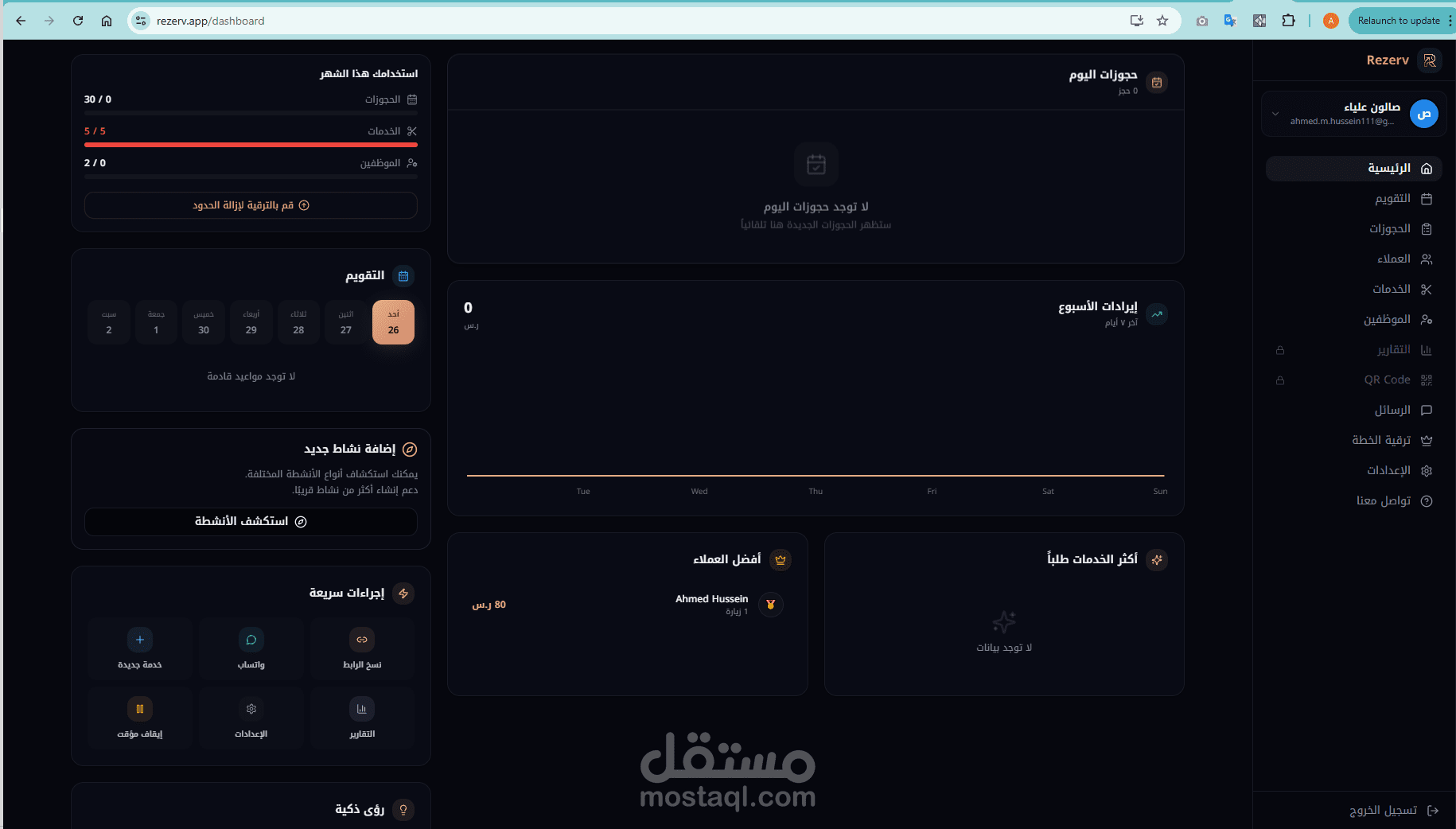 منصة ريزيرف لحجز المواعيد
