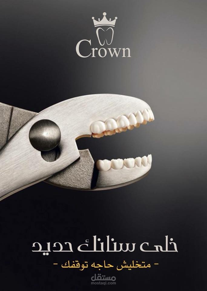 عيادات اسنان