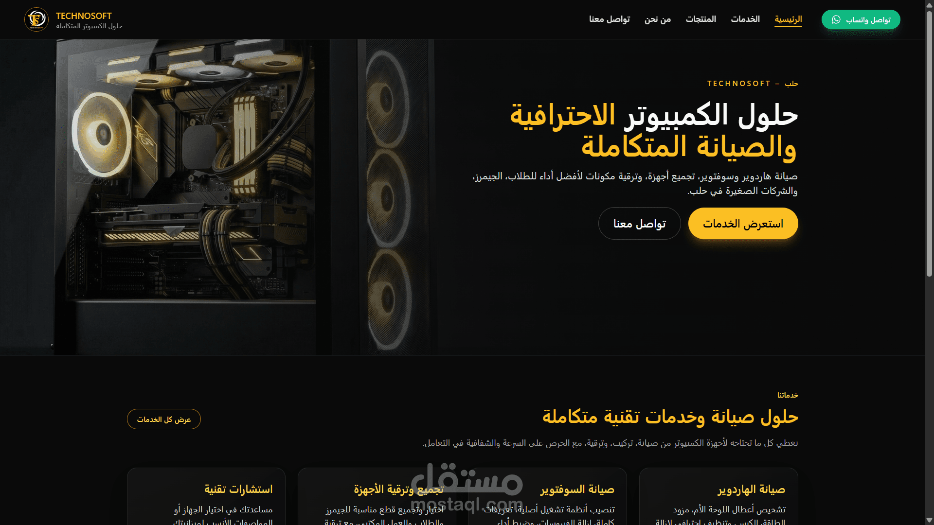TechnoSoft Platform — موقع شركة صيانة وبيع أجهزة كمبيوتر