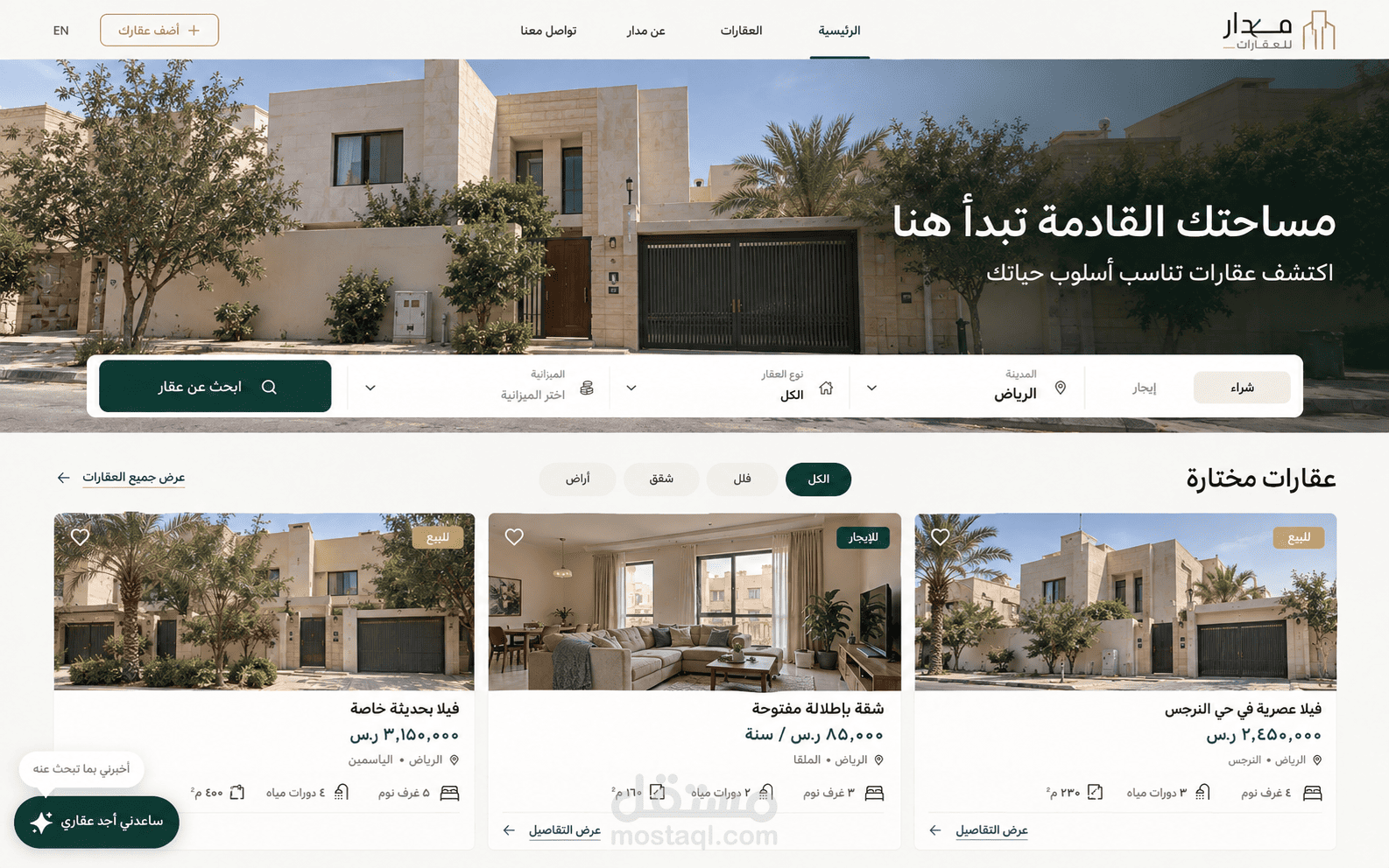 مدار | مشروع عقاري لإدارة العروض والعملاء المحتملين