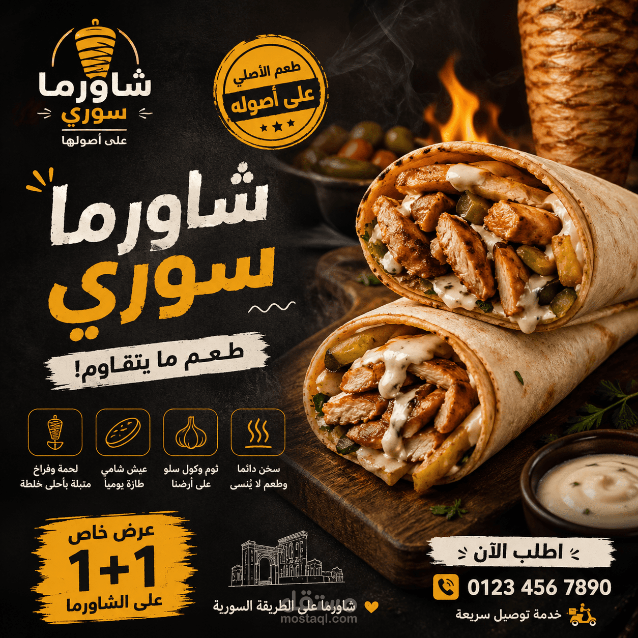 مطعم شورما
