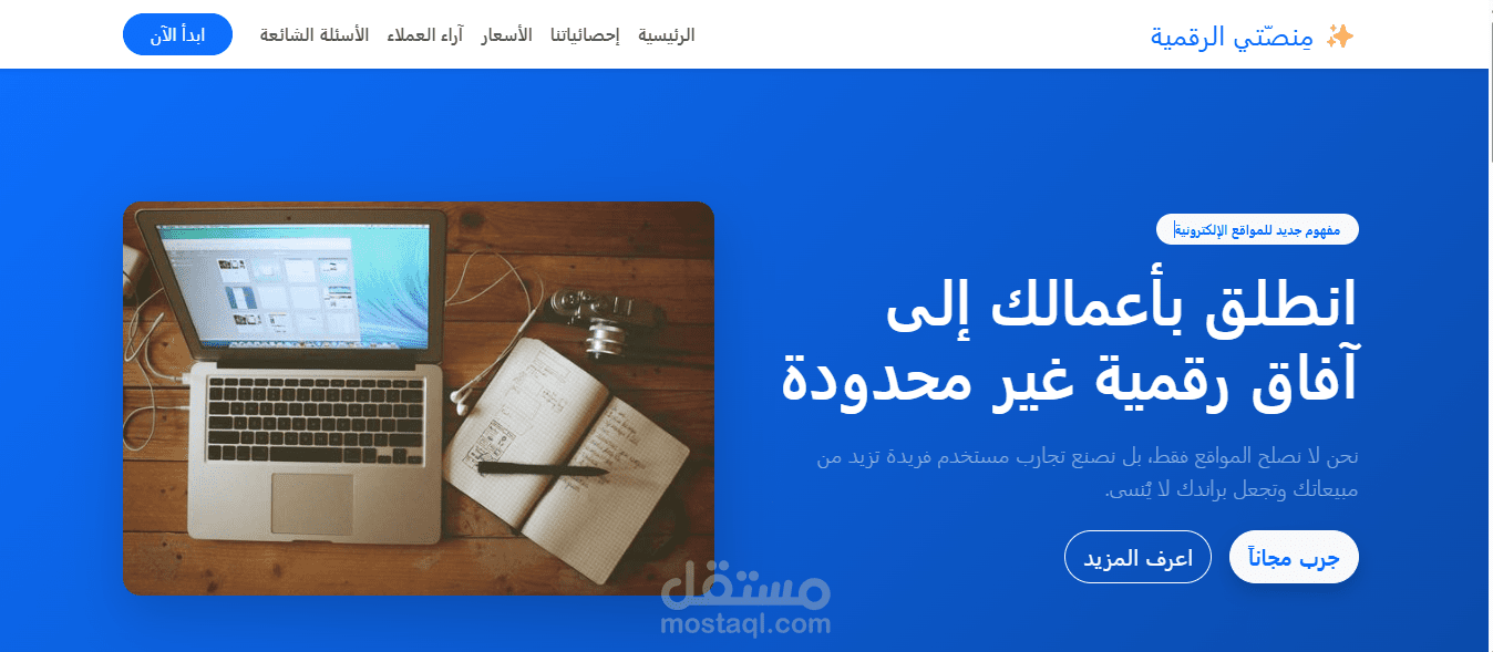 مِنصّتي الرقمية
