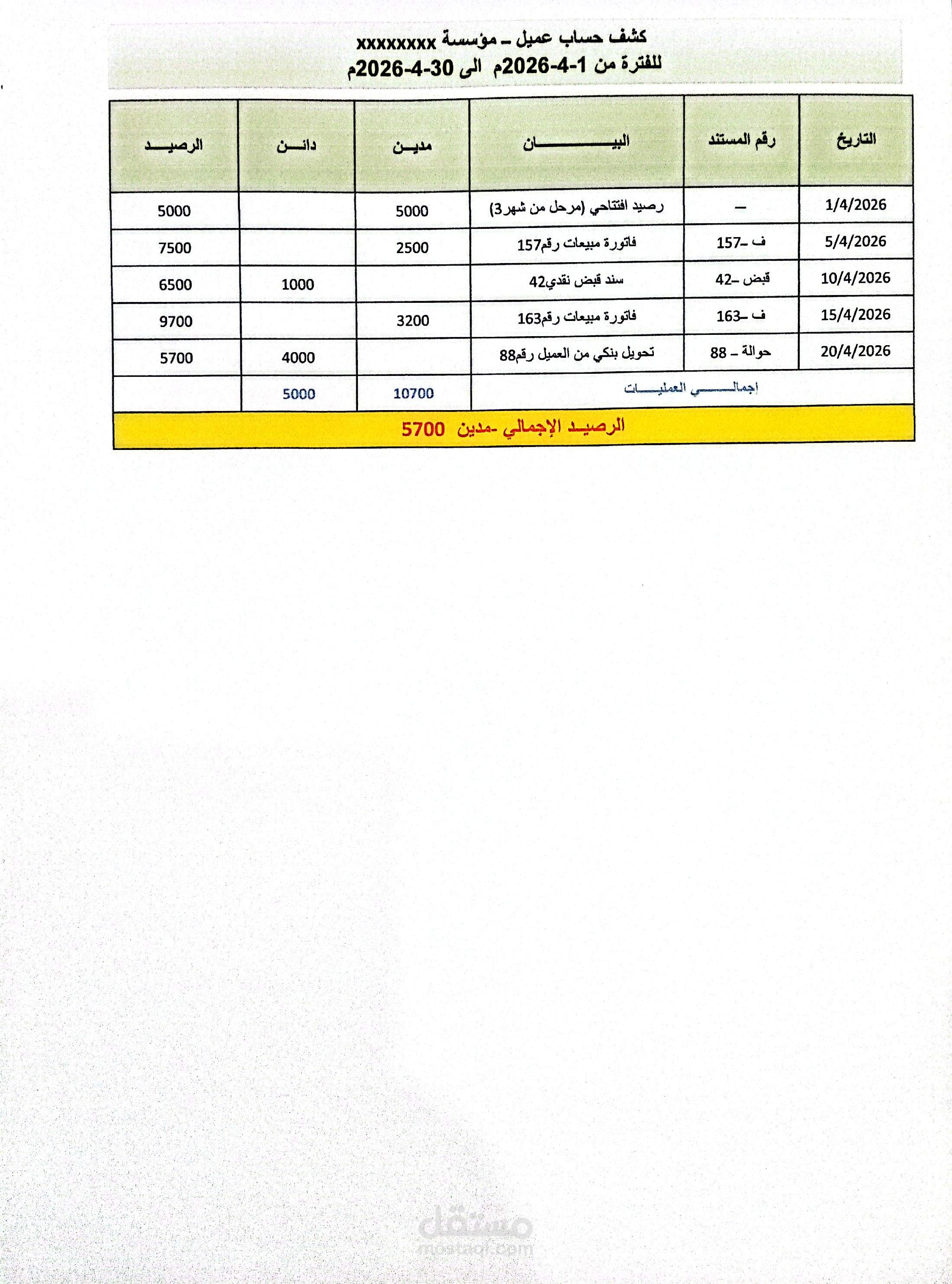 نموذج كشف حساب عميل احترافي بالإكسل