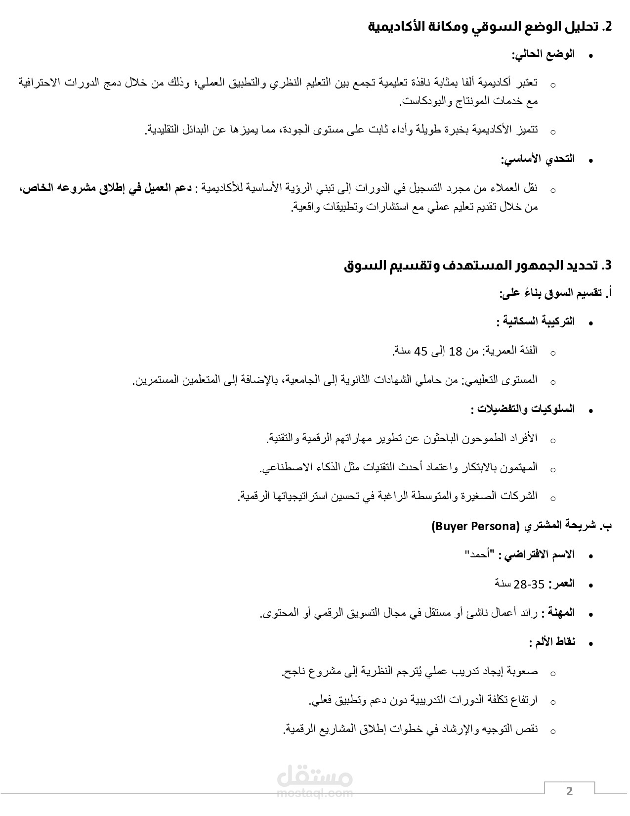 خطة عمل استراتيجية شاملة لأكاديمية عربية