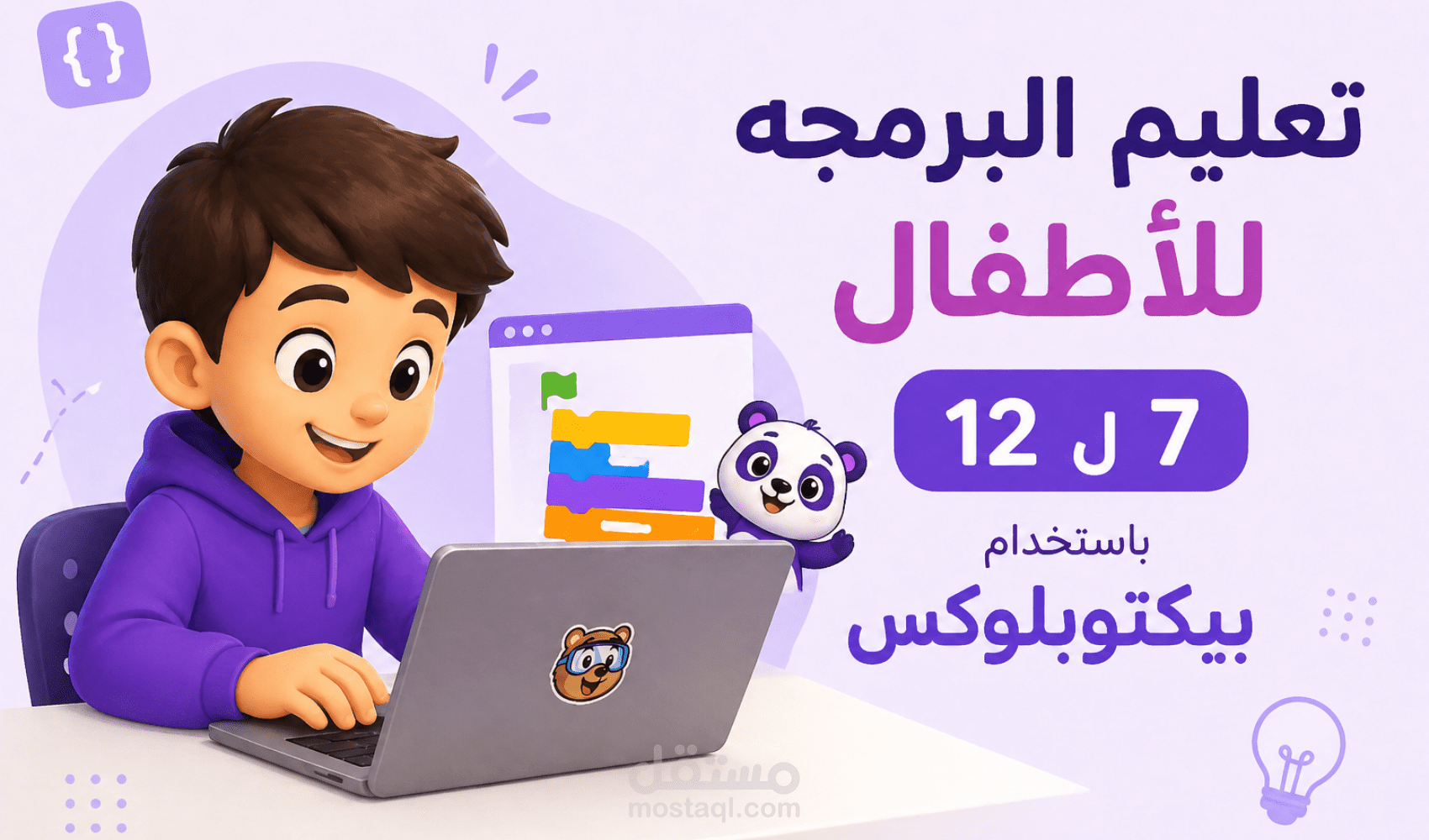 Programming Instructor for Kids