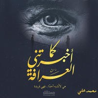 رواية كما أخبرتني العرافة