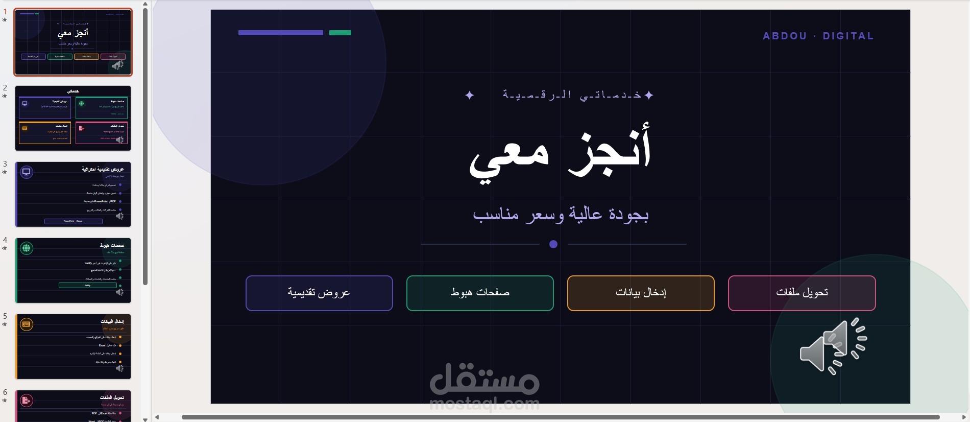 عرض تقديمي بوبوينت