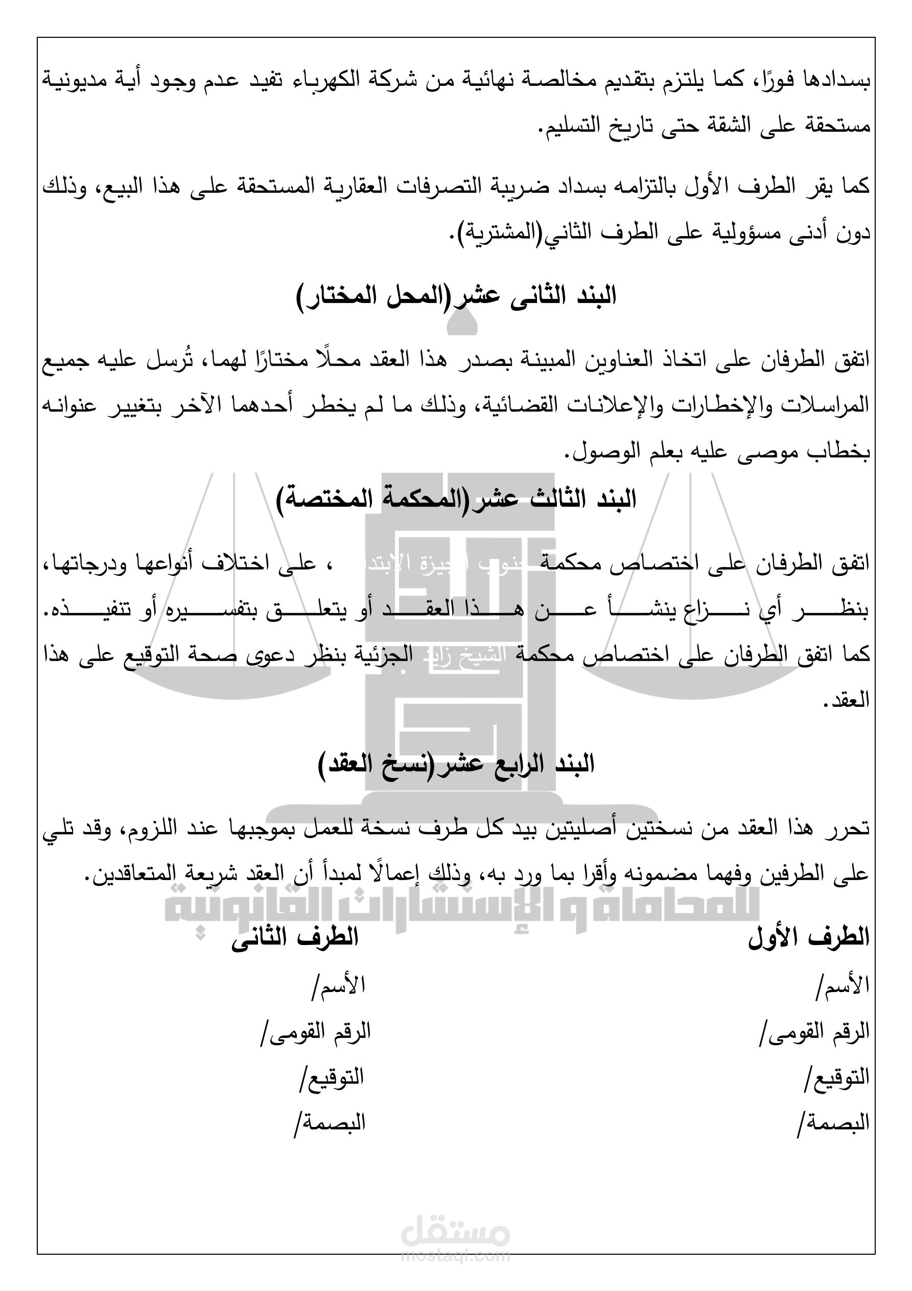 نموذج من عقد بيع