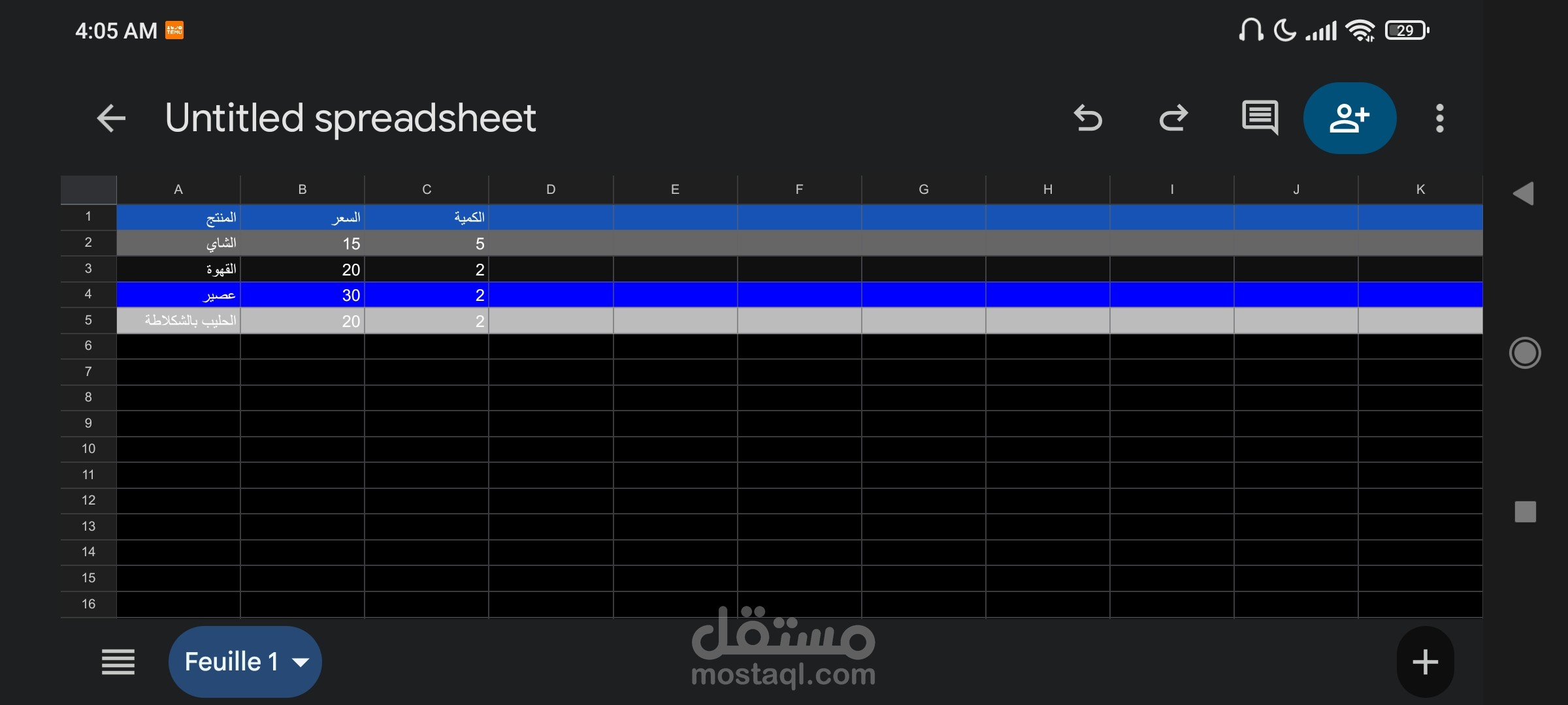جدول إدخال بيانات بالعربية