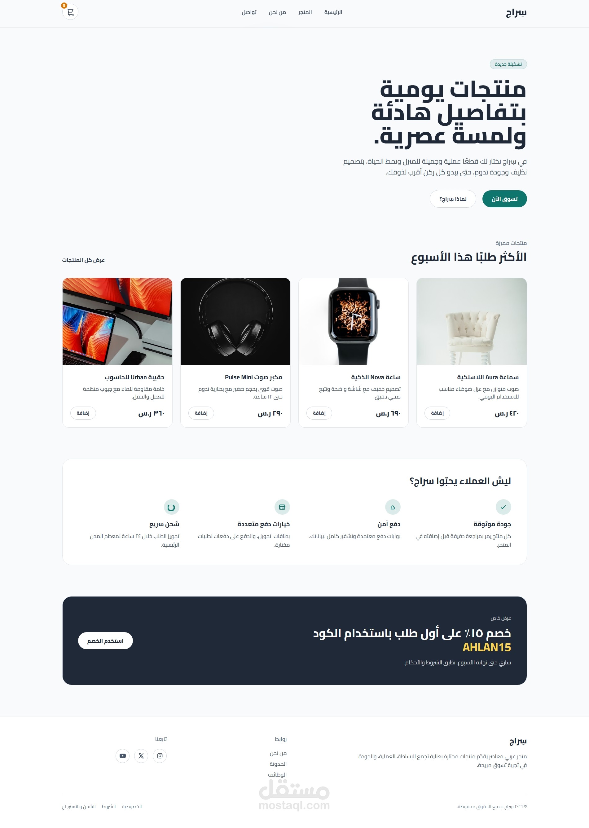 متجر التكروني
