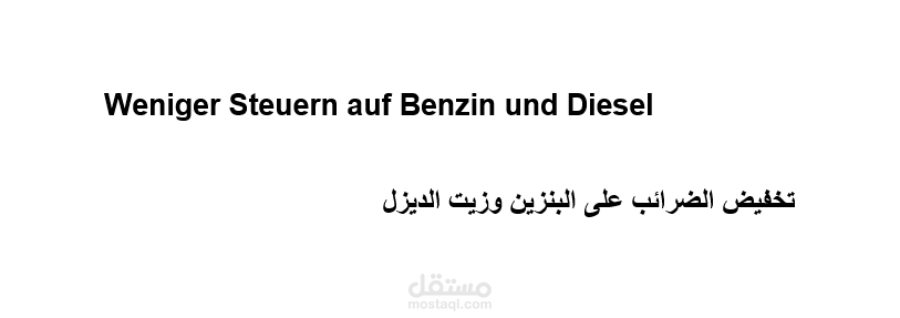 الترجمة من اللغة الالمانية الى اللغة العربية