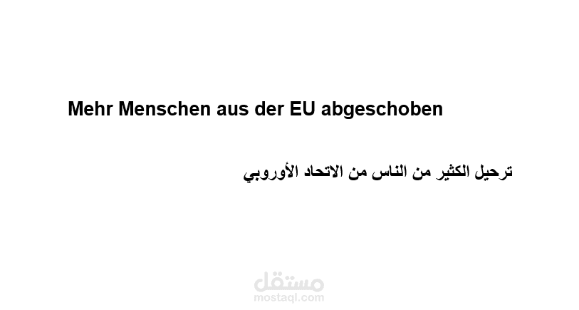 الترجمة من اللغة الالمانية الى اللغة العربية